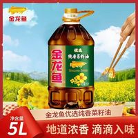金龙鱼优选纯香菜籽油5L食用油家用炒菜油植物油