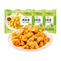 sunner/圣农 空气炸锅食材 鸡米花
