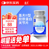 盖夫 CAREGIVER II型胶原蛋白关节片犬猫通用含氨糖软骨素胶原蛋白片