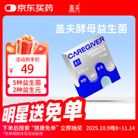 盖夫 CAREGIVER 酵母益生菌犬猫通用布拉氏菌2种益生元猫狗宠物益生菌