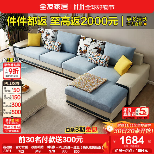 全友 102085C-FX 布艺沙发组合 1+3+转 水蓝