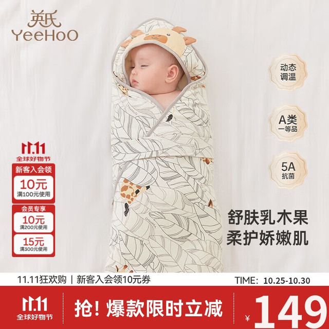 YeeHoO 英氏 婴儿包被纯棉产房襁褓包单新生儿防惊跳包巾 四季