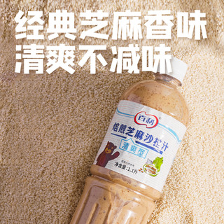 百利焙煎芝麻沙拉汁清爽型1.1L轻食酱料蔬菜水果沙拉酱
