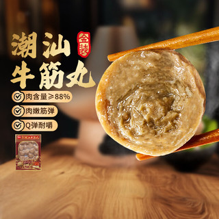 思念 火锅食材  潮汕牛筋丸252g
