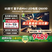 三星 SAMSUNG 85QNX9D 85英寸 QLED量子点Mini LEDAI电视 123