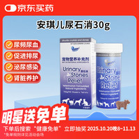 湃特安琪儿 尿石消 利尿通 猫咪宠物尿路感染狗狗尿痛尿血尿道炎猫咪小狗肾结石尿频膀胱炎保健品40片/瓶