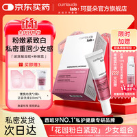 珂蔓朵 私处淡黑腋下焕白粉嫩霜产后紧致凝胶干涩补水妇科凝胶