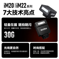 神牛iM20/iM22/iM30机顶闪光灯通用微单小型百搭外置热靴灯户外人像补光摄影灯当日发货 im20黑色