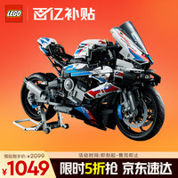 移动端、京东百亿补贴:LEGO 乐高 Technic科技系列 42130 宝马 M 1000 RR