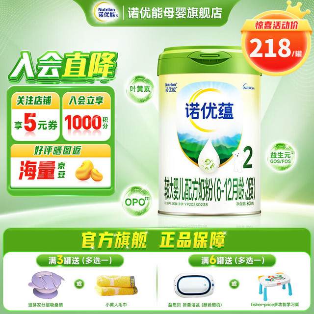 诺优能 诺优蕴 新国标升级版婴幼儿配方奶粉  2段 1罐 800g 效期27年5月