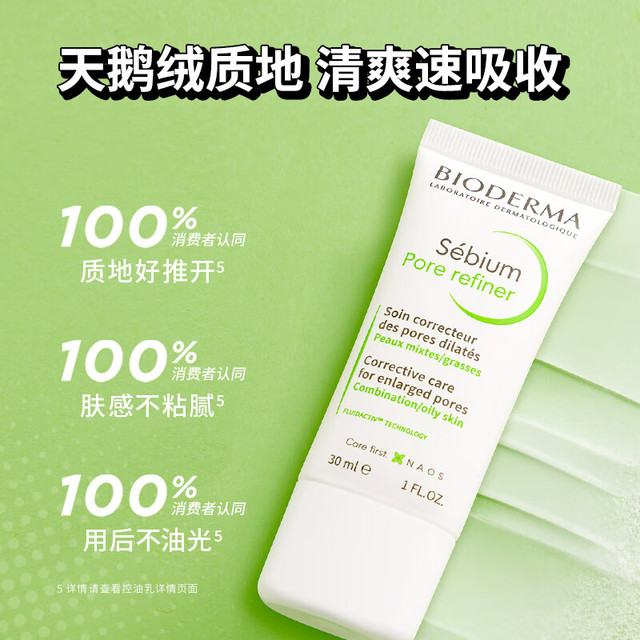 BIODERMA 贝德玛 毛修控油乳水杨酸洁面油皮温和清洁 30ml