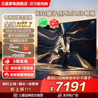 三星 SAMSUNG 75QNX9D 75英寸 Neo QLED量子点 Mini LED电视