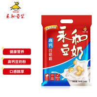 永和豆浆经典原味豆奶粉720g（30g*24小包）非转基因大豆含膳食纤维早餐 高钙豆奶粉780g*2（共52包）
