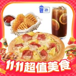 必胜客 披萨1人食 3件套