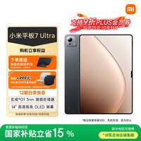 国家补贴:小米 Xiaomi 平板7 Ultra 14英寸 3.2K OLED屏 玄戒® O1 澎湃OS2 12+256G 黑色 平板电脑