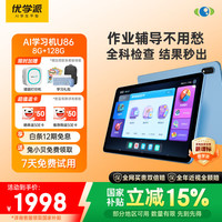 优学派 AI学习机U86 11英寸 全局护眼学生平板电脑