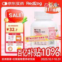 RedDog 红狗 猫咪维生素猫草片多维微量元素化毛球复合营养补充 猫多维(200片)