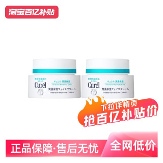 Curél 珂潤 潤浸保濕滋養(yǎng)乳霜 40g*2