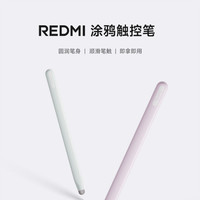 小米 Xiaomi 红米REDMIPad2涂鸦笔平板配件