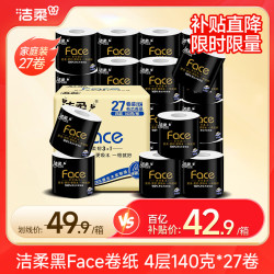 C&S 洁柔 黑Face系列 有芯卷纸 4层*140g*27卷