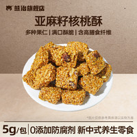 熊治 亚麻籽核桃酥新中式酥脆点心休闲办公室追剧下午茶健康零食品