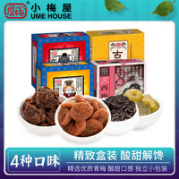 小梅屋 梅子盒装组合 休闲零食无核蜂蜜梅饼蜜饯果干乌梅酸话梅干