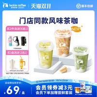 瑞幸咖啡 【新品】瑞幸咖啡冷萃冻干速溶咖啡碧螺春茉莉花茶咖啡即溶黑咖啡