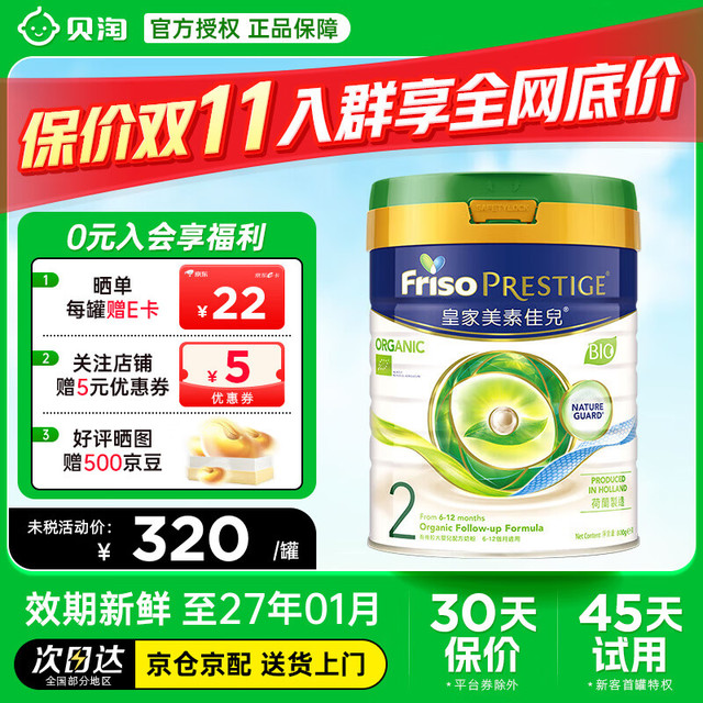Friso 美素佳儿 婴儿配方奶粉 2段 800g