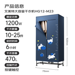 艾美特 HG12-M23 双层大容量柜式干衣机 深蓝色 470L