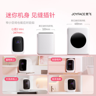 觉飞心愿2Mini内衣裤洗烘一体全自动迷你小型洗衣机