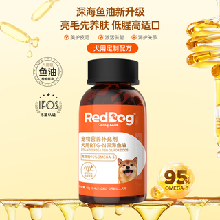 红狗 犬深海鱼油胶囊100粒*3瓶 狗狗鱼油狗狗宠物鱼油狗狗鱼油