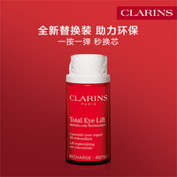 娇韵诗多维提拉全新超速眼霜眼部紧致淡纹抚纹抗皱