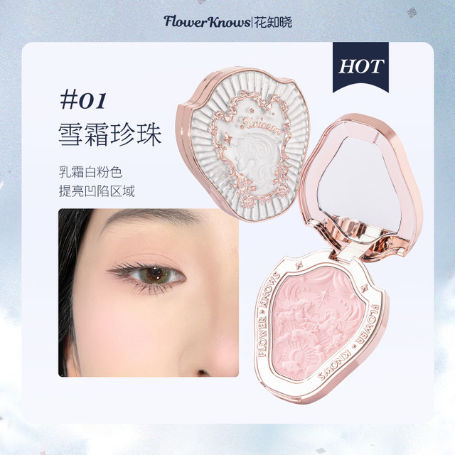 花知晓 FlowerKnows 花知晓 独角兽渐变腮红 01雪霜珍珠/5g/1件