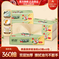 鸥露 本色厨房纸巾加厚吸油吸水家用厨房专用一次性料理纸60抽6包
