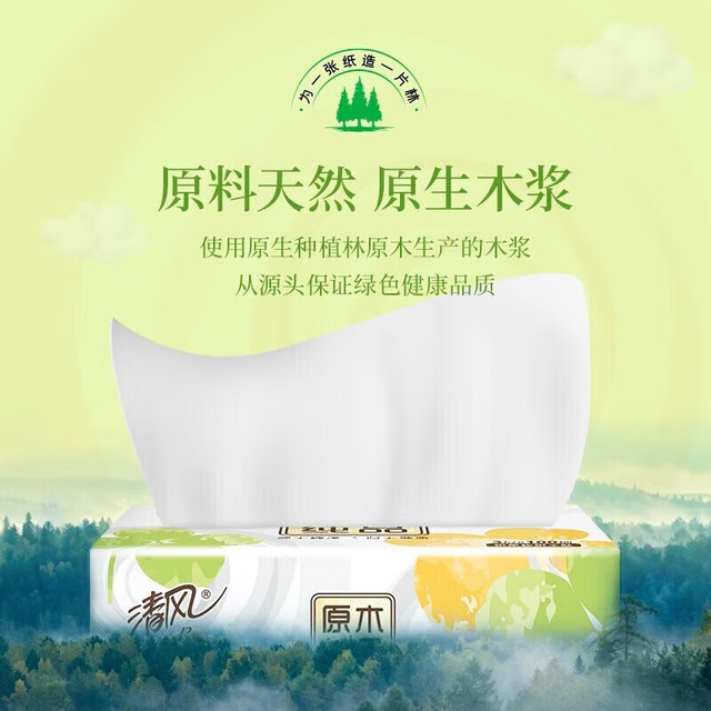 Breeze 清风 抽纸3层100抽24包就你卫生纸餐巾纸巾餐巾纸母婴适用整箱批发