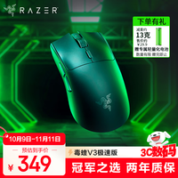 雷蛇 毒蝰V3极速版 无线鼠标 电竞游戏鼠标 轻量化鼠标