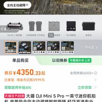 大疆 DJI 无人机mini5 pro标准版