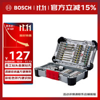 博世 BOSCH 电动螺丝批头套装 44件套