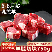 仲亨记 ZHONGHENGJI 仲亨记 宁夏滩羊 羊腿切块 750g/袋