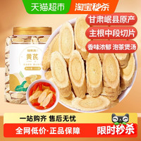 福東海 福东海北芪黄芪250g/瓶中药材配当归党参黄芪当归党参枸杞红枣茶