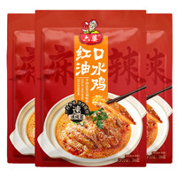 六婆 红油口水鸡调料四川钵钵鸡凉拌菜调料汁棒棒鸡家常快手菜白肉料 70g口水鸡调料3袋
