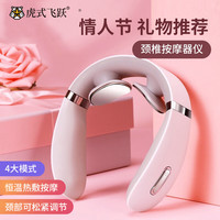 移动端、京东百亿补贴：虎式飞跃 颈椎按摩器颈部按摩仪肩颈教师节礼物