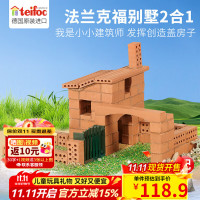 乐泰 teifoc 德国泥瓦匠砌砖盖房子玩具建筑师积木搭建房屋模型玩具 法兰克福别墅2合1