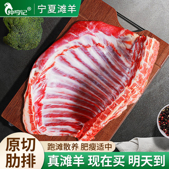 仲亨记 宁夏滩羊肉羊排国产生鲜滩羊肉2斤