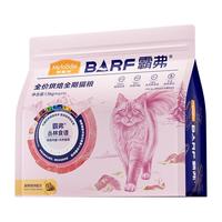 88VIP：麦富迪 BARF霸弗全价烘焙猫粮