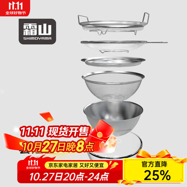 SHIMOYAMA 霜山 套娃盆304不锈钢厨房备菜盆沥水篮洗菜盆打蛋和面沥水滤油网 6件套装