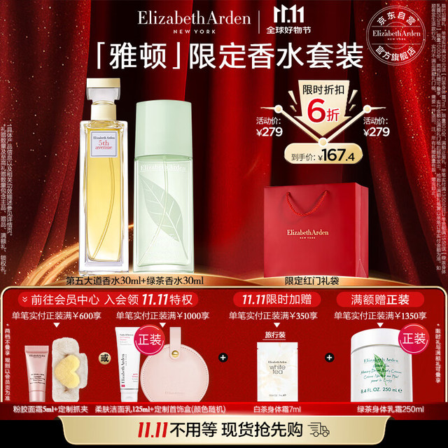 Elizabeth Arden 伊丽莎白·雅顿 伊丽莎白雅顿第五大道香水30ml+绿茶香水30ml 清新香氛