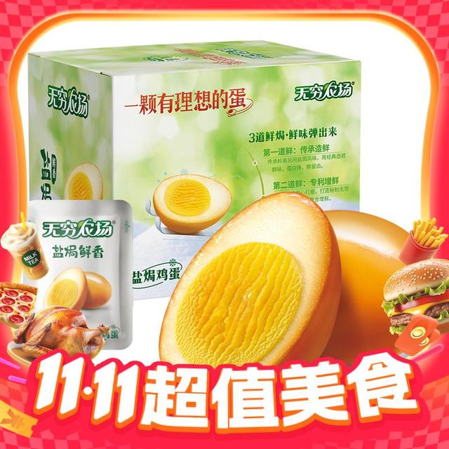 淘金币可用：无穷 盐焗鸡蛋 600g