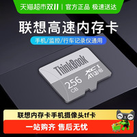 联想 Lenovo TF储存卡行车记录仪内存扩展sd卡监控摄像头相机手机电脑