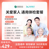 协航医疗 美年大瑞慈体检关爱家人通用体检套餐父母成人男女全国通用 标准版（瑞慈体检）